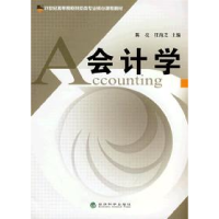 正版新书]会计学陈亮 任海芝9787505873506