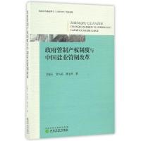 正版新书]政府管制产权制度与中国盐业管制改革吕福玉,曾凡英,樊