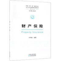 正版新书]财产保险/谷明淑谷明淑9787514199789