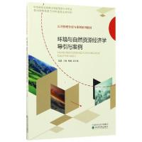 正版新书]环境与自然资源经济学导引与案例(公共管理导引与案例