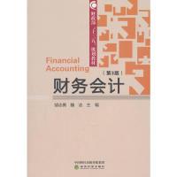 正版新书]财务会计(第3版)魏洁 著;胡志勇、胡志勇、魏洁 编978