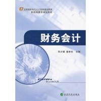 正版新书]财务会计何少娟9787514112726
