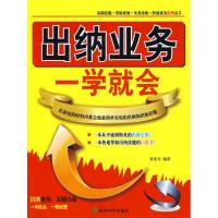 正版新书]出纳业务一学就会曾亚非 编著9787505885011