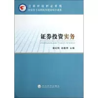正版新书]证券投资实务樊纪明9787514130164