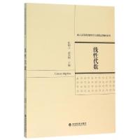 正版新书]线性代数/成人高等教育财经专业精品教材系列陈晓兰//