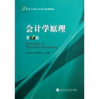 正版新书]会计学原理(第4版北京工商大学会计系列教材)何玉润//