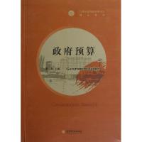 正版新书]政府预算李燕9787514123180