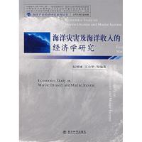 正版新书]海洋灾害及海洋收入的经济学研究赵领娣 王小华9787505