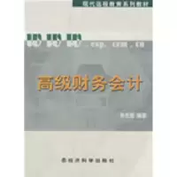 正版新书]高级财务会计孙光国9787505879843