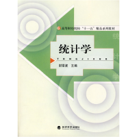 正版新书]统计学尉雪波9787505878242