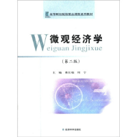 正版新书]微观经济学董长瑞 周宁9787505864368