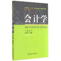 正版新书]会计学(高等院校十二五经济管理类核心课程规划教材)陈
