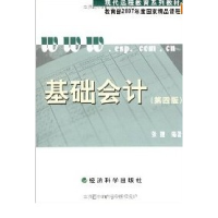 正版新书]基础会计(第四版)张捷9787505879959