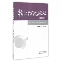 正版新书]赣江财税论坛.2016李春根,席卫群 主编 著978751417706