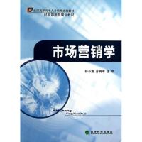 正版新书]市场营销学祁小波9787514134827