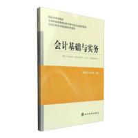 正版新书]会计基础与实务张莲苓 江跃进9787514162073