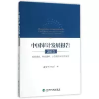 正版新书]中国审计发展报告(2015经验探索制度建构公告概览和前