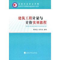 正版新书]建筑工程计量与计价实训教程郭冬生 吕亨龙主编 著9787