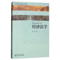 正版新书]经济法学谢伟 著9787514190441