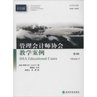 正版新书]管理会计师协会教学案例(汉英双语版)(4)无9787514