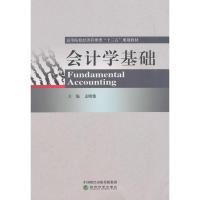 正版新书]会计学基础孟晓俊9787514196610