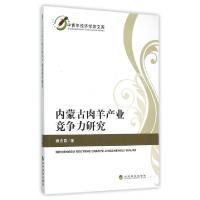 正版新书]内蒙古肉羊产业竞争力研究/中青年经济学家文库樊宏霞9
