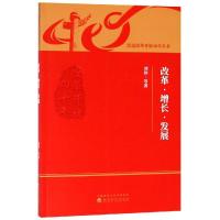 正版新书]改革.增长.发展刘伟9787521800005