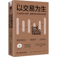 正版新书]以交易为生(美)迈克·贝拉菲奥雷9787504699381