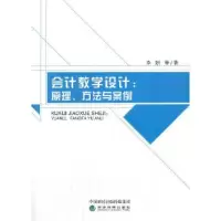 正版新书]会计教学设计李妍9787521820546