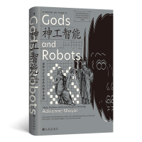 正版新书]智慧宫丛书028·神工智能 诸神与古代世界的神奇造物[