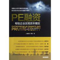 正版新书]PE融资:帮助企业实现资本嬗变曲家萱9787514124538