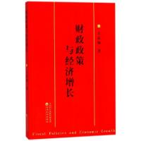 正版新书]财政政策与经济增长王志扬9787514188141