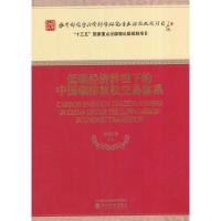 正版新书]低碳经济转型下的中国碳排放权交易体系齐绍洲 等著97