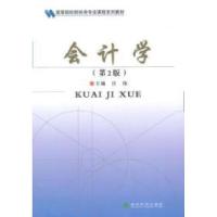 正版新书]会计学-(第2版)汪伟9787514148121