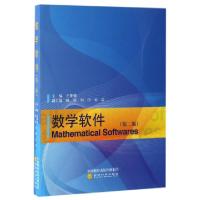 正版新书]数学软件(第2版)王继强9787514176506