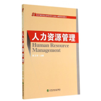 正版新书]人力资源管理赵玉田9787514148558