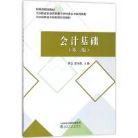 正版新书]会计基础(第2版)黄友9787514163131