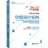 正版新书]中级会计实务(2019)向艳9787521802221