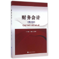 正版新书]财务会计-(第六版)盖地9787514169188