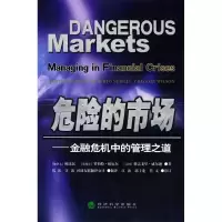 正版新书]危险的市场:金融危机中的管理之道(加)鲍达民(Domi