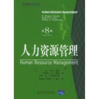 正版新书]人力资源管理:D八版[美]R.韦恩·蒙迪等 葛新权等978750