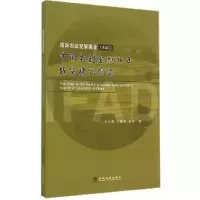 正版新书]国际农业发展基金(IFAD)中国农村金融项目转贷模式研究