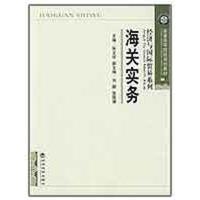 正版新书]海关实务张文学9787505883376