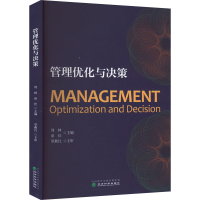 正版新书]管理优化与决策周林,翟佳9787521838602