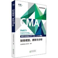 正版新书]财务规划、绩效与分析 2020优财管理会计研究院9787521