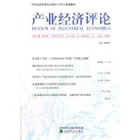 正版新书]产业经济评论(5卷第2辑)臧旭恒 主编9787514170351
