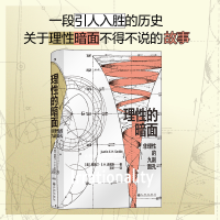 正版新书]理性的暗面:非理性的九副面孔[美]贾斯汀•E.H.史密斯