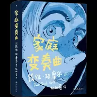 正版新书]家庭变奏曲戴维·斯摩尔9787510897467