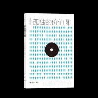 正版新书]孤独的价值本书编委会 著9787540789107