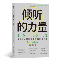 正版新书]倾听的力量 影响他人最简单又最困难的关键技能(美)马